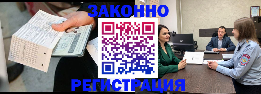 прописка 2025 в Ельце