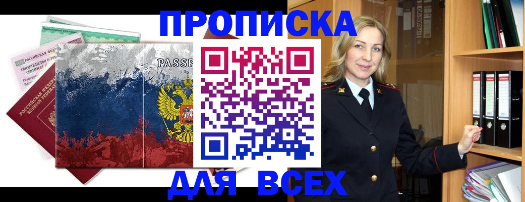 прописка законно в Ельце