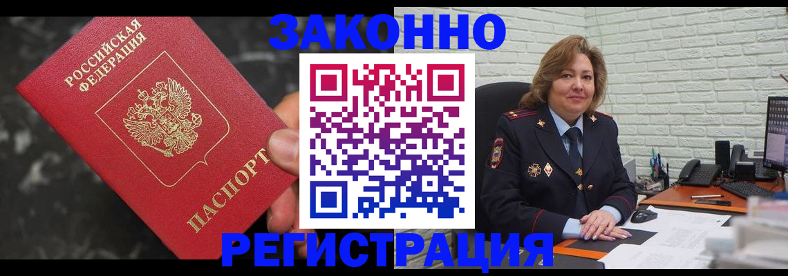 прописка паспорт в Ельце