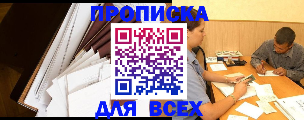 прописка в квартире в Ельце