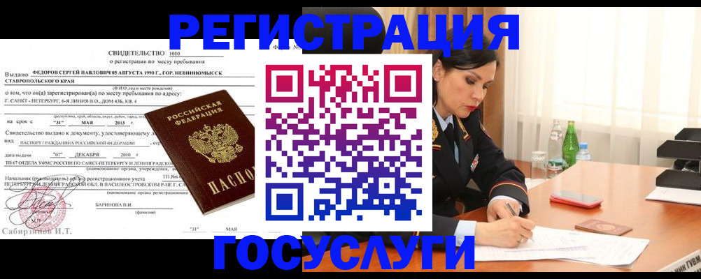 временная регистрация поиск в Ельце