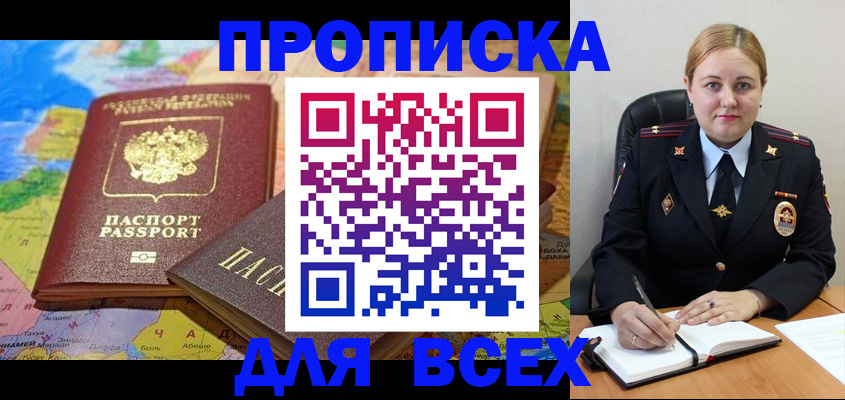 прописка в Ельце
