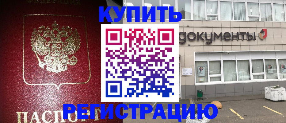 временная регистрация для школы в Ельце